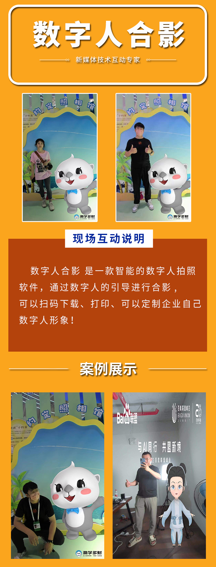 数字人合影x.png